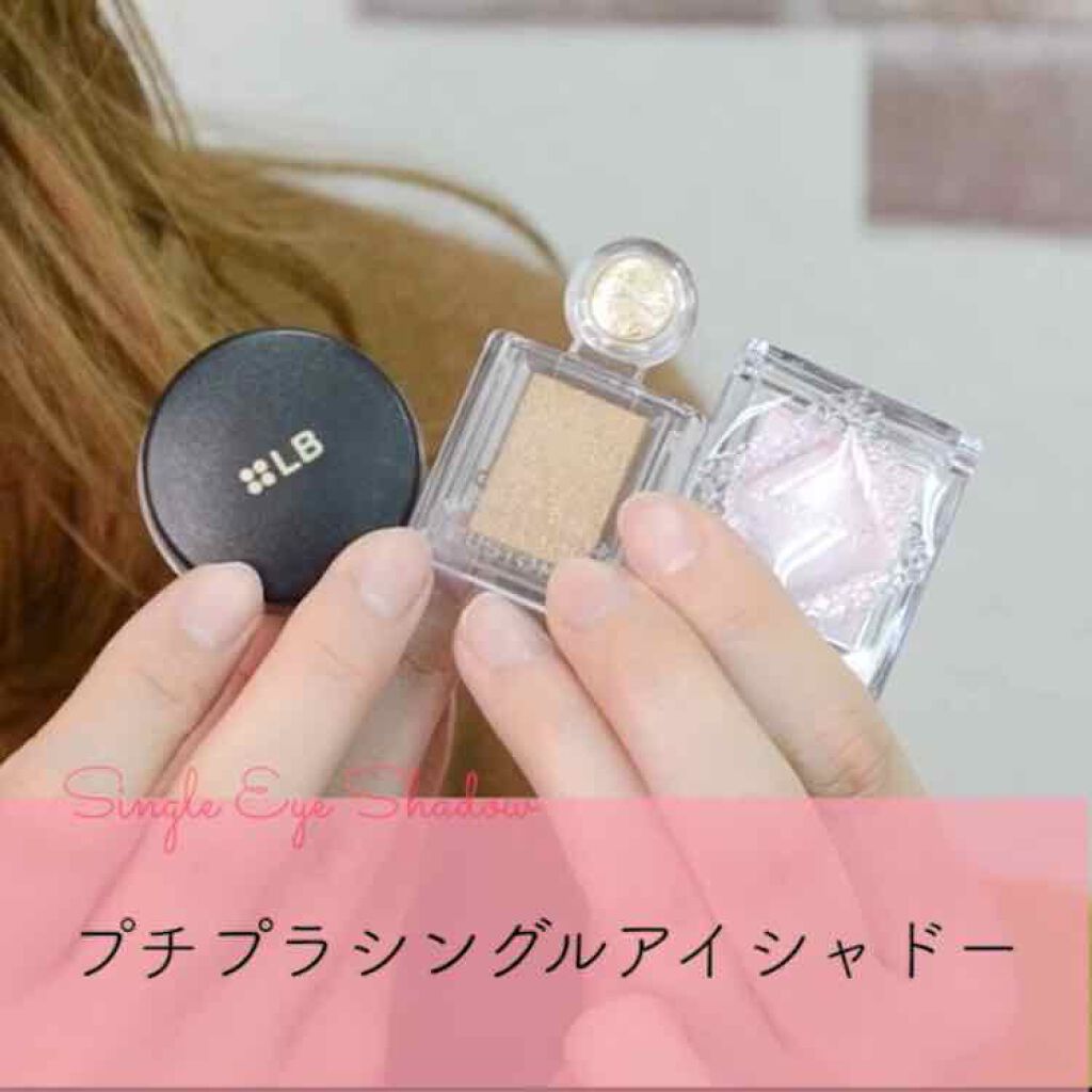 プレストリッチピグメントN/LB/ジェル・クリームアイシャドウを使ったクチコミ（1枚目）