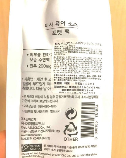 ピュア ソース シートマスク(HN)/ハチミツ/MISSHA/シートマスク・パックを使ったクチコミ(2枚目)