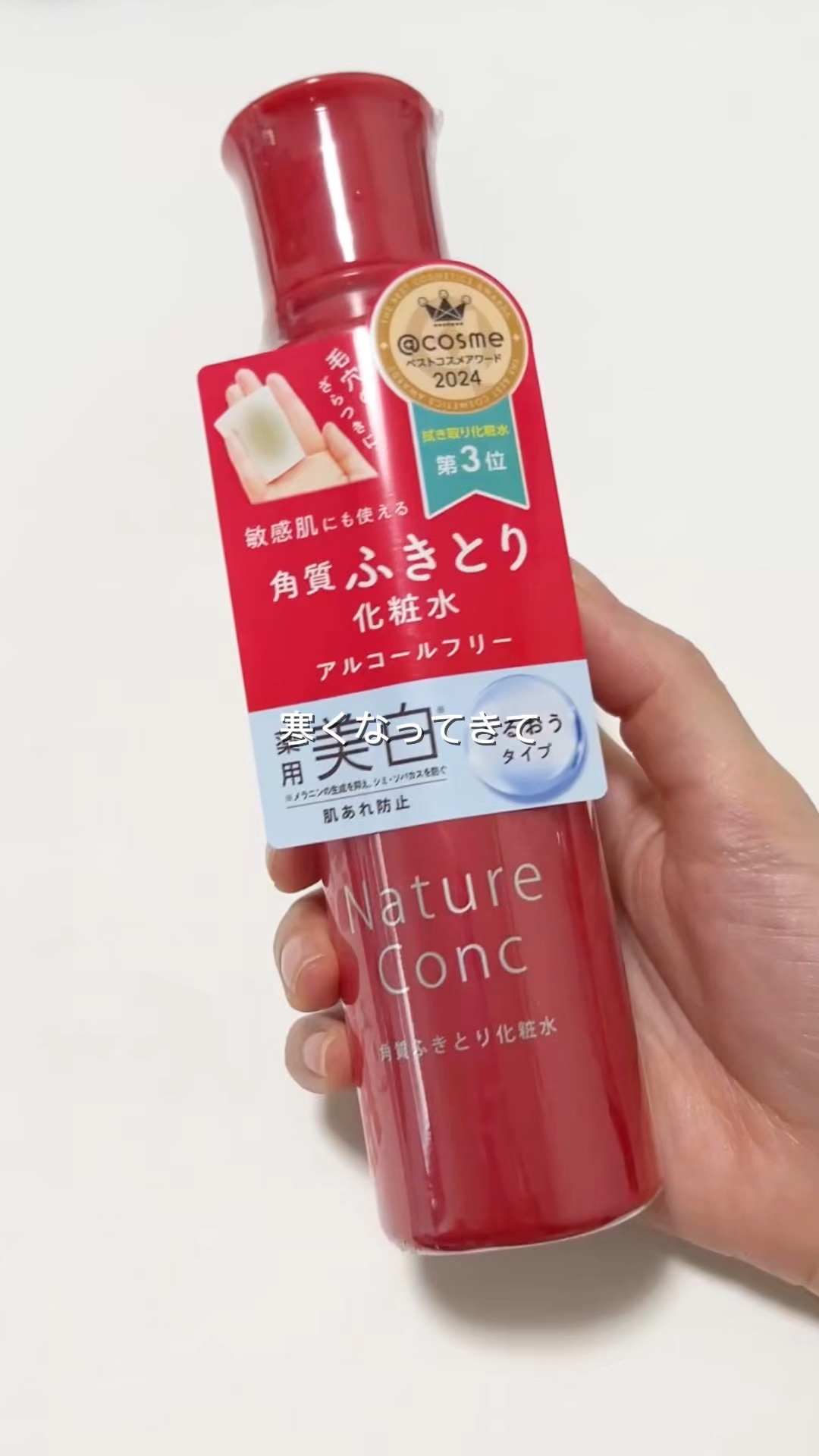 ネイチャーコンク 薬用クリアローション/ネイチャーコンク/拭き取り化粧水を使ったクチコミ（1枚目）