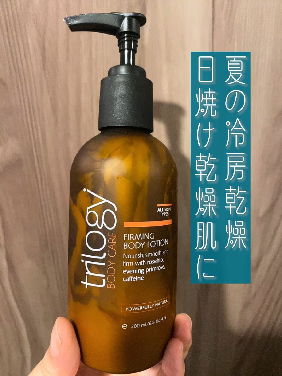 ファーミングスキン ボディ ローション/trilogy/ボディローションの動画クチコミ1つ目