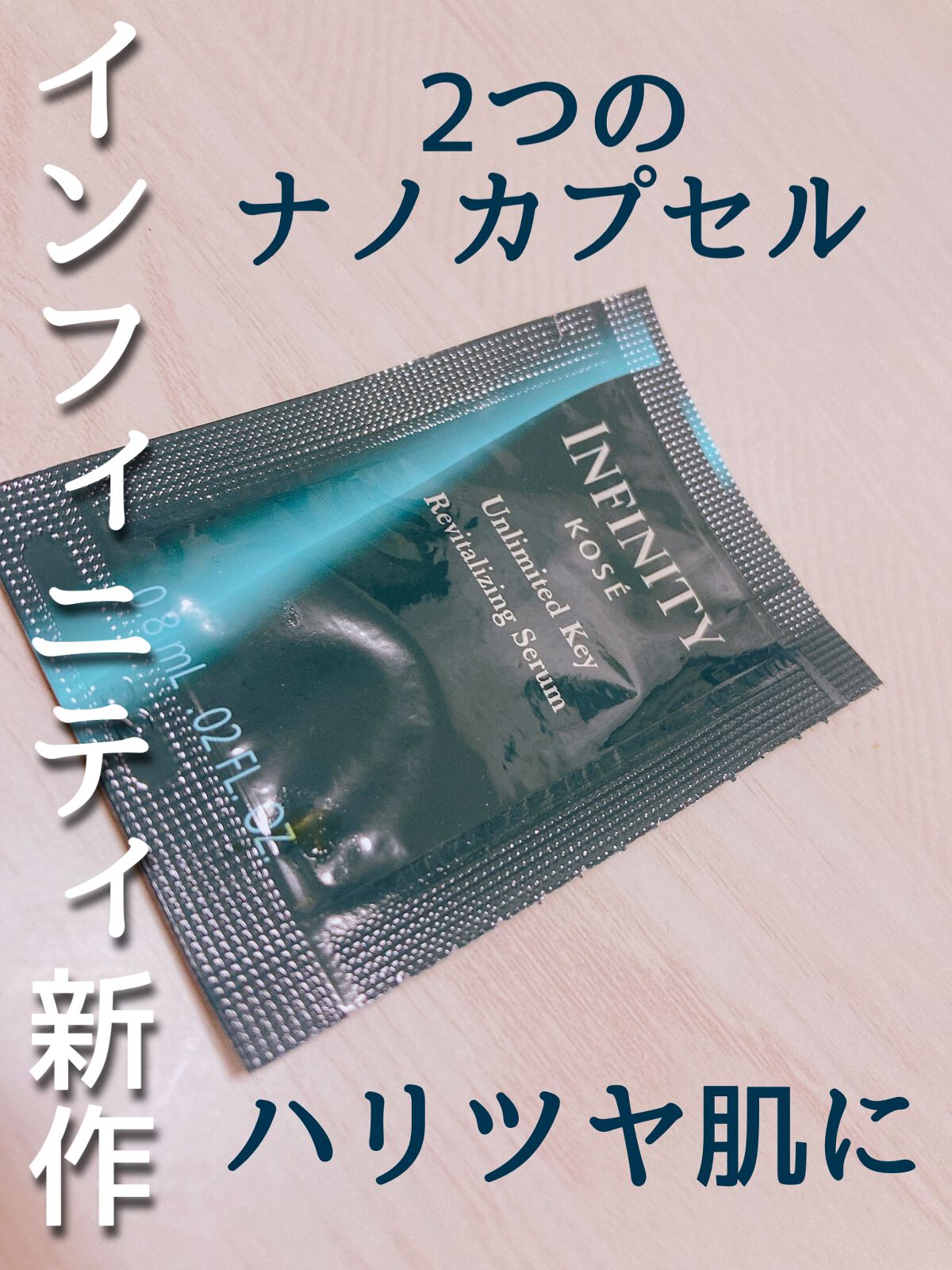 アンリミテッド キー/インフィニティ/美容液を使ったクチコミ（1枚目）