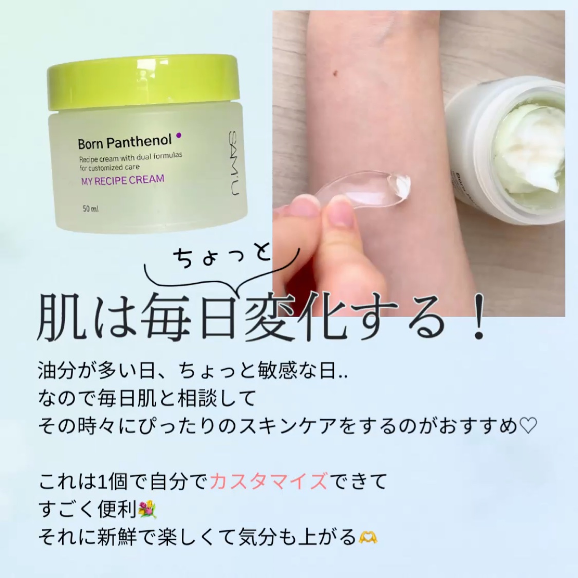 ボーンパンテノールマイレシピクリーム/SAM'U/フェイスクリームを使ったクチコミ（3枚目）