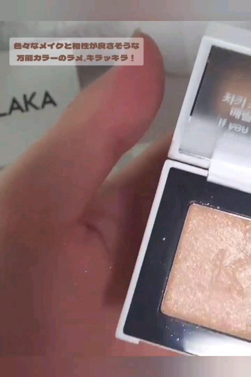 ジャストアイシャドウ/Laka/単色アイシャドウを使ったクチコミ（1枚目）