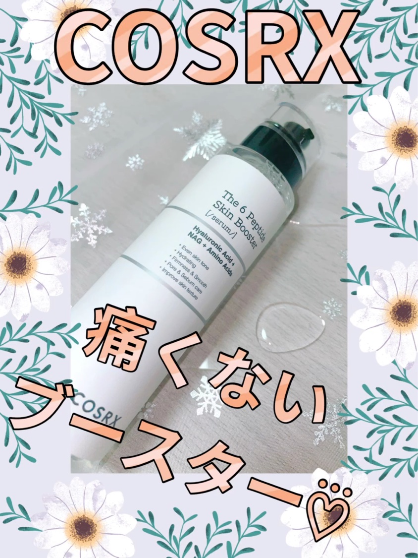 RXザ・6ペプチドスキンブースターセラム/COSRX/ブースター・導入液を使ったクチコミ（2枚目）
