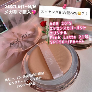 ORIGINAL ESSENCE COVER PACT/AGE20’s/クッションファンデーションの動画クチコミ2つ目