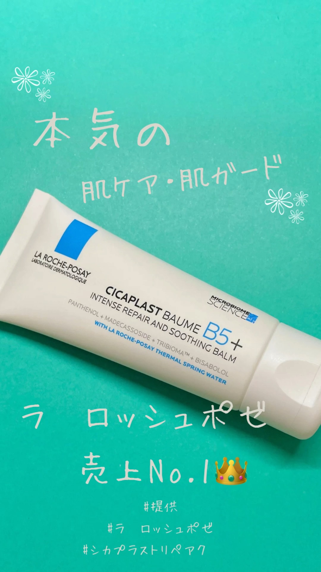 シカプラスト リペアクリーム B5+	/ラ ロッシュ ポゼ/フェイスクリームを使ったクチコミ（1枚目）