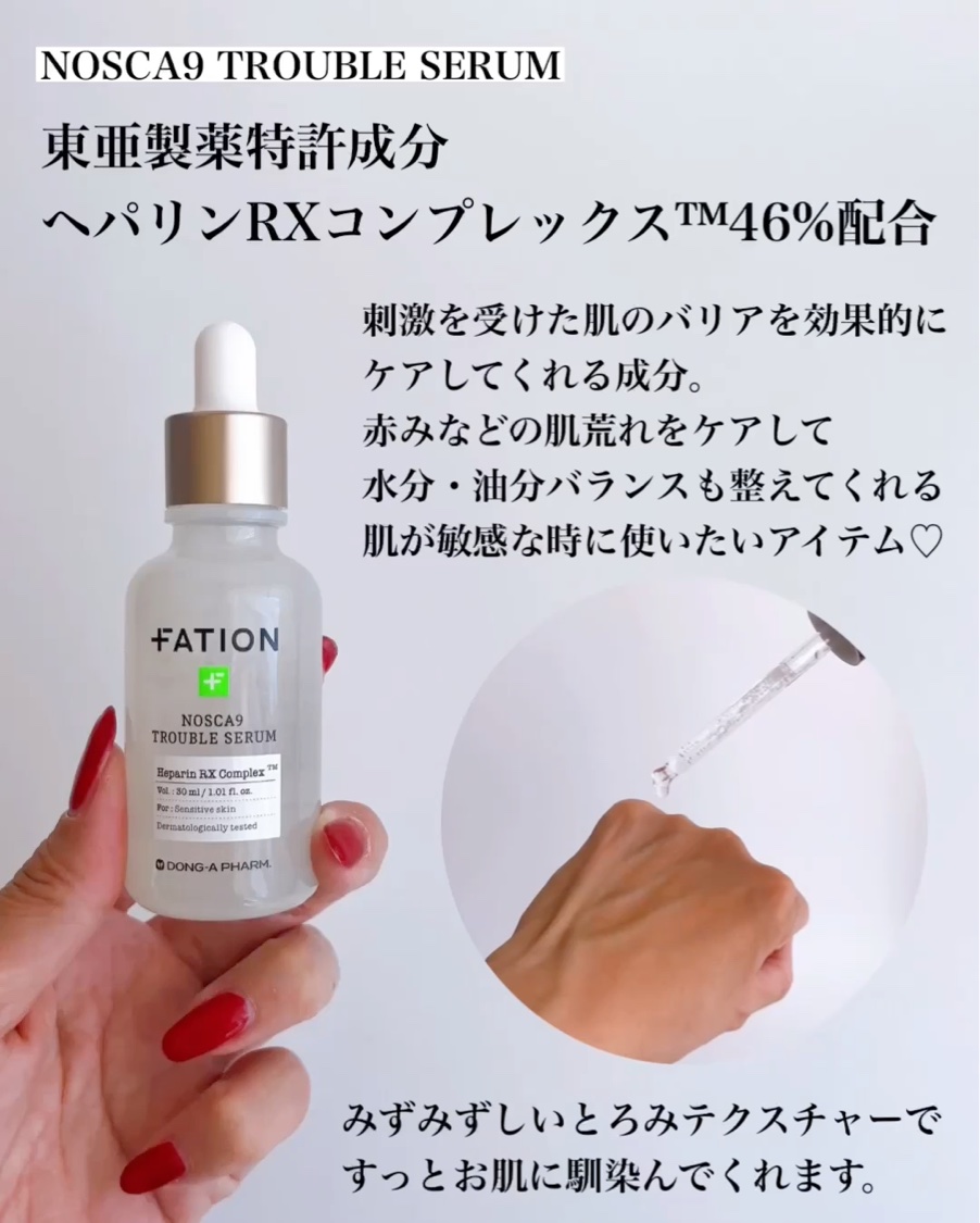 ノスカナイン トラブル セラム/FATION/美容液を使ったクチコミ（3枚目）