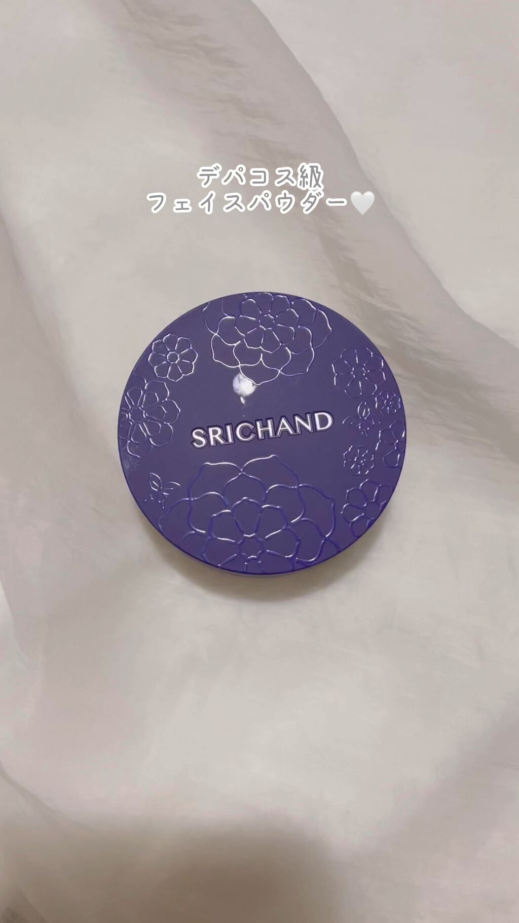 トランスルーセントパウダー/SRICHAND/ルースパウダーを使ったクチコミ（1枚目）