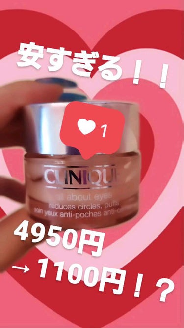 CLINIQUE オール アバウト アイのクチコミ「アイクリーム、はやく始めた方がいい、
とはよく聞きますが高いものが多すぎる。。
マスクは目元の.....」（1枚目）