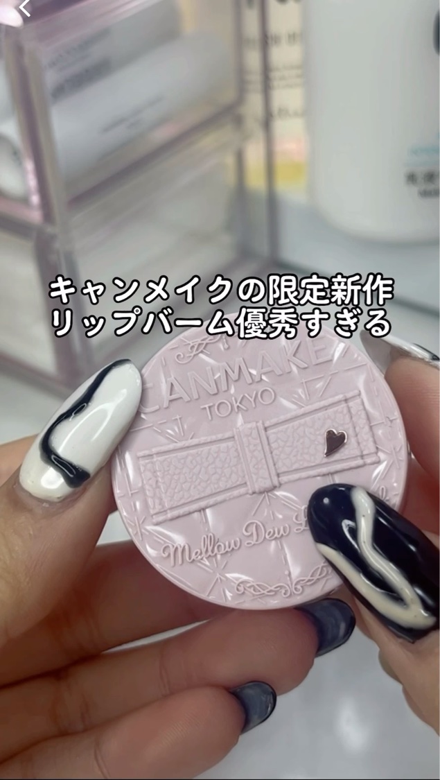今日のtiktokの動画🎀

みんなキャンメイクの限定新作のリップバーム買った〜⁇
今限定で、12月以降に定番化するらしい！

めっちゃよすぎるよこれ😳
私4つ買った^^;

いろんなところに売ってるから気になった方は見てみてね〜‼︎