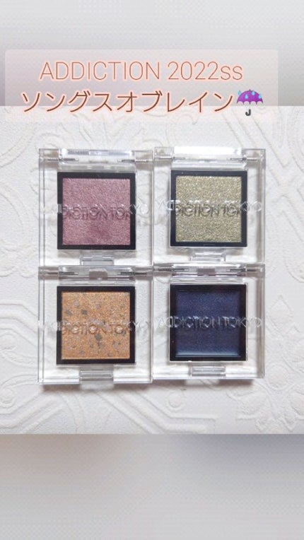 アディクション ザ アイシャドウ パール/ADDICTION/単色アイシャドウの人気ショート動画