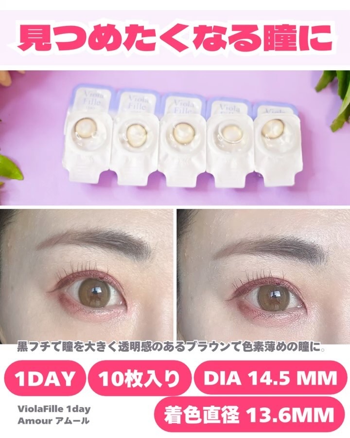 ViolaFille/ViolaFille/ワンデー（１DAY）カラコンの動画クチコミ1つ目