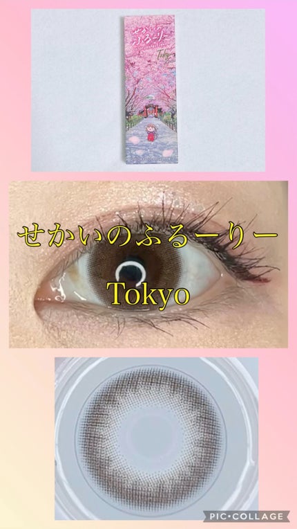 せかいのふるーりー/Flurry by colors/ワンデー(1DAY)カラコンの人気ショート動画