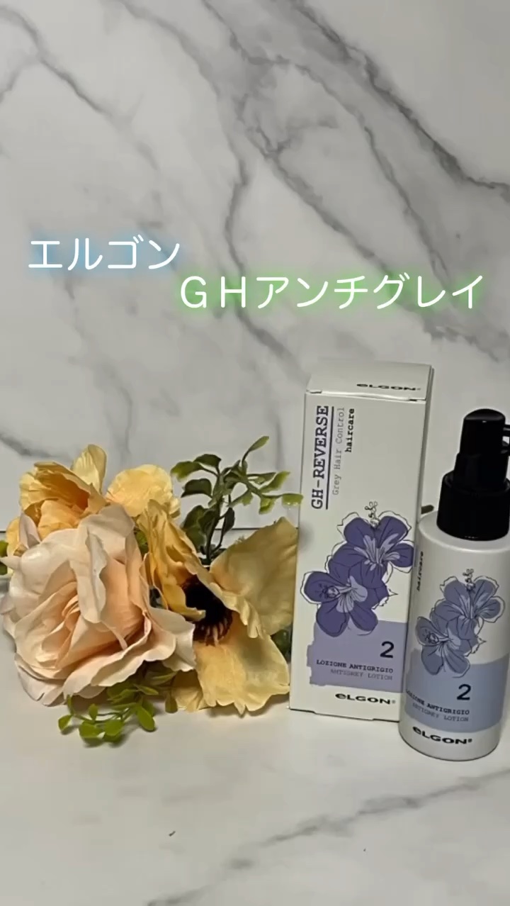 GHアンチグレイローション/ELGON/頭皮ローションを使ったクチコミ（1枚目）