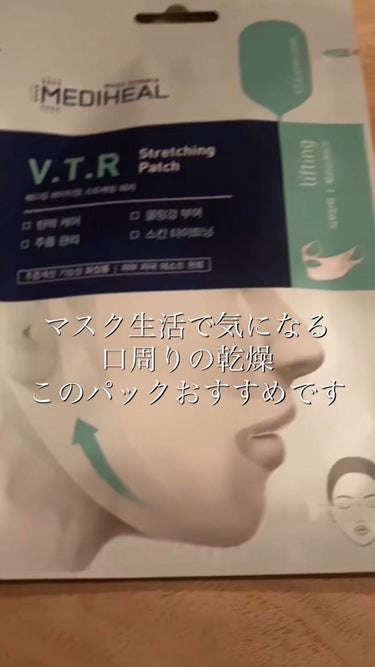 V.T.R ストレッチング パッチ/MEDIHEAL/シートマスク・パックを使ったクチコミ（1枚目）