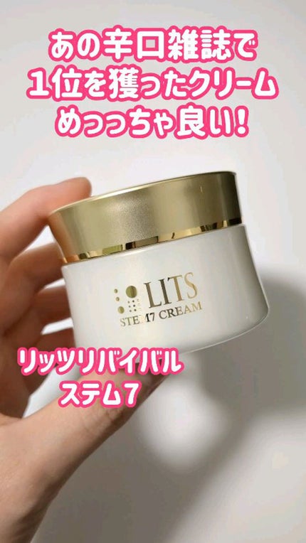 リバイバル ステム7/リッツ/フェイスクリームの人気ショート動画