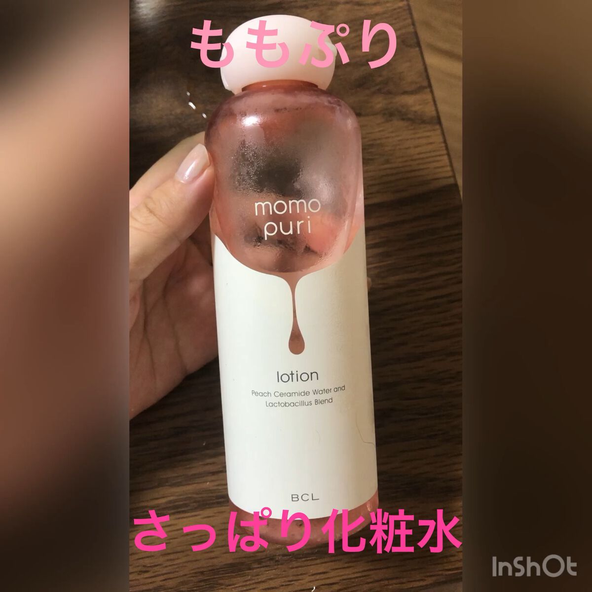 潤い化粧水/ももぷり/化粧水を使ったクチコミ（1枚目）