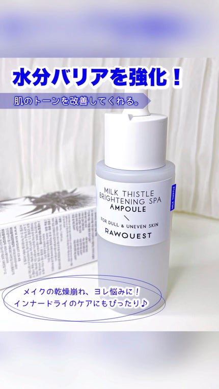 ミルクシスルブライトニングスパ アンプル/RAWQUEST/美容液の動画クチコミ1つ目