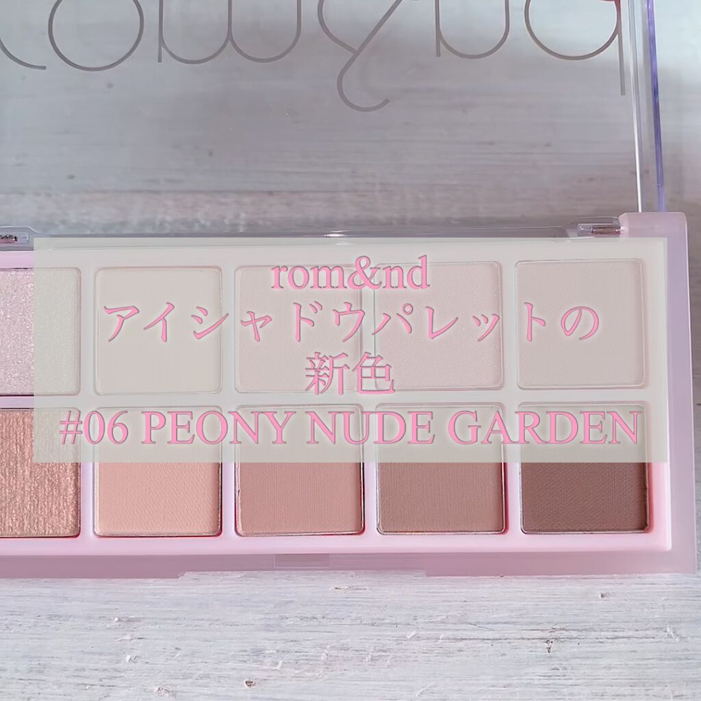 ベターザンパレット/rom&nd/アイシャドウパレットを使ったクチコミ（1枚目）