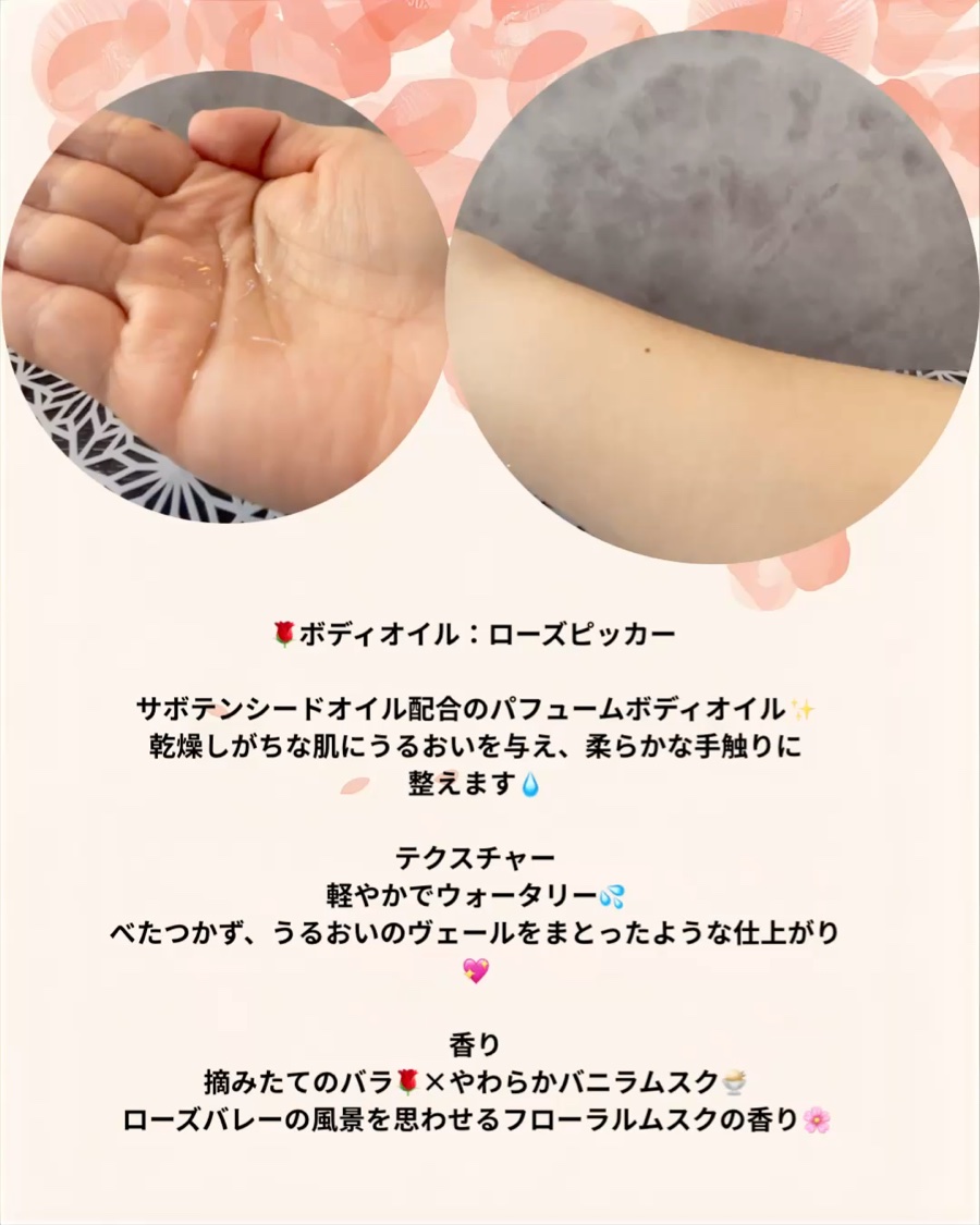 ボディオイル ローズピッカー/Huxley/ボディオイルを使ったクチコミ（2枚目）