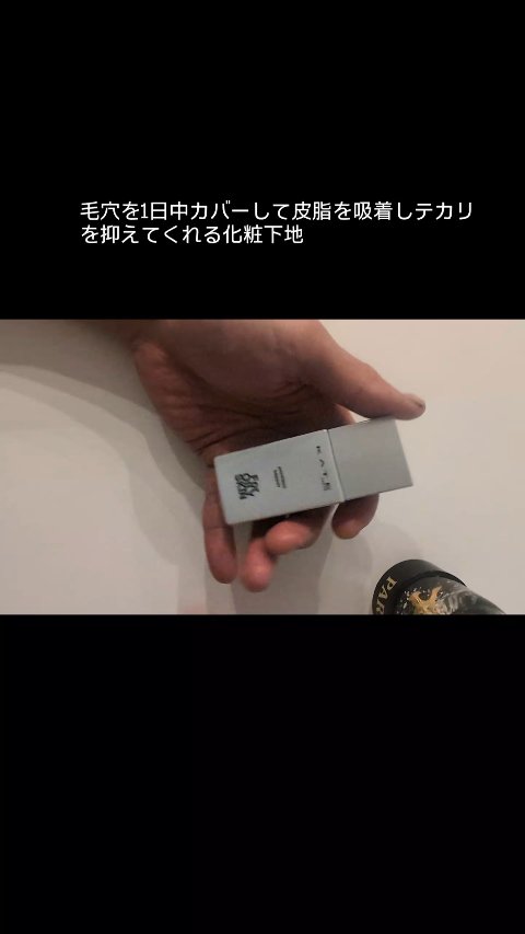 ケイト ポアレスキーパー FORオイリー/KATE/化粧下地の動画クチコミ1つ目