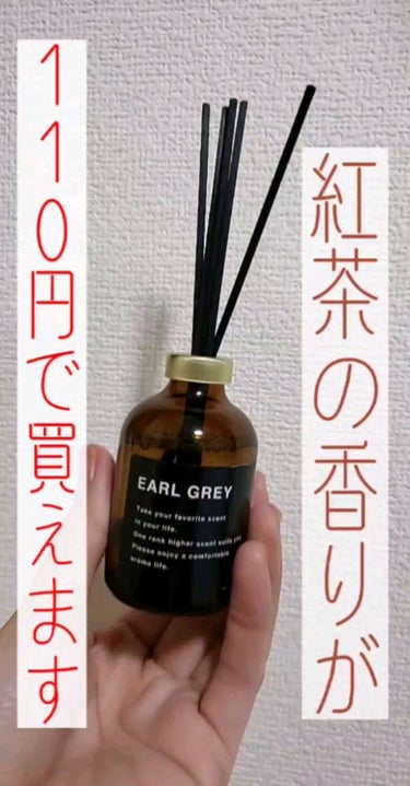 (お部屋をレモンティーの良い香りにしてくれるディフューザーがDAISOで見つけました♡♡♡)

✅DAISO
AROMA DIFFUSER
アールグレイの香り
✅110Yen

コンパクトなサイズ感で置