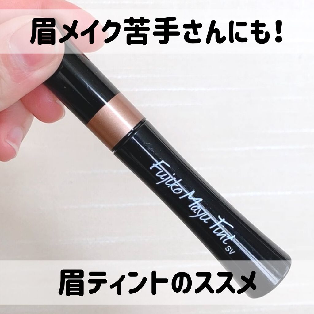 眉ティントSVR/Fujiko/眉ティントの人気ショート動画