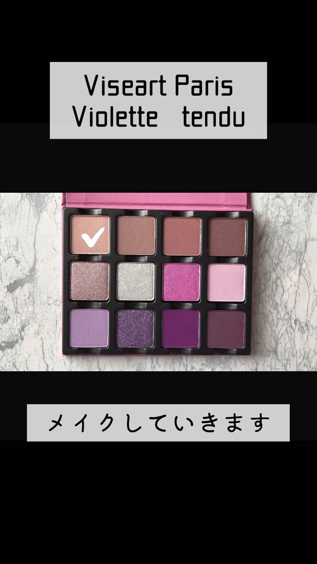 VISEART violette etenduのクチコミ「VISEARTのviolette etenduを使った、シアーなパープルメイクです💜..」（1枚目）