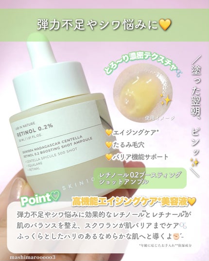 レチノール 0.2 ブースティングショット アンプル/SKIN1004/美容液の人気ショート動画