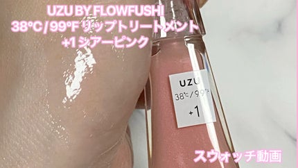 38°C / 99°F リップトリートメント (リップ美容液)/UZU BY FLOWFUSHI/リップケアの人気ショート動画