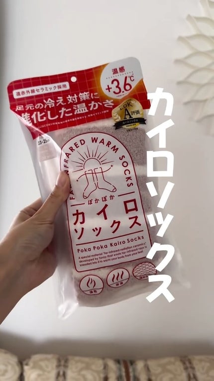 ぽかぽかカイロソックス/カイロソックス/暖かい靴下の動画クチコミ1つ目
