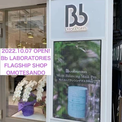 モイストバランシングマスクPro./ビービーラボラトリーズ/洗い流すパック・マスクを使ったクチコミ(1枚目)