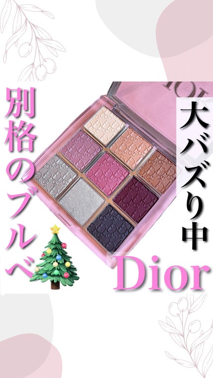 Dior バックステージ004セレスティアルパープル 006セレスティアルグロウ ディオール バックステージ アイ パレット 004 セレスティアル