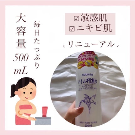 ハトムギ化粧水(ナチュリエ スキンコンディショナー R )/ナチュリエ/化粧水の人気ショート動画