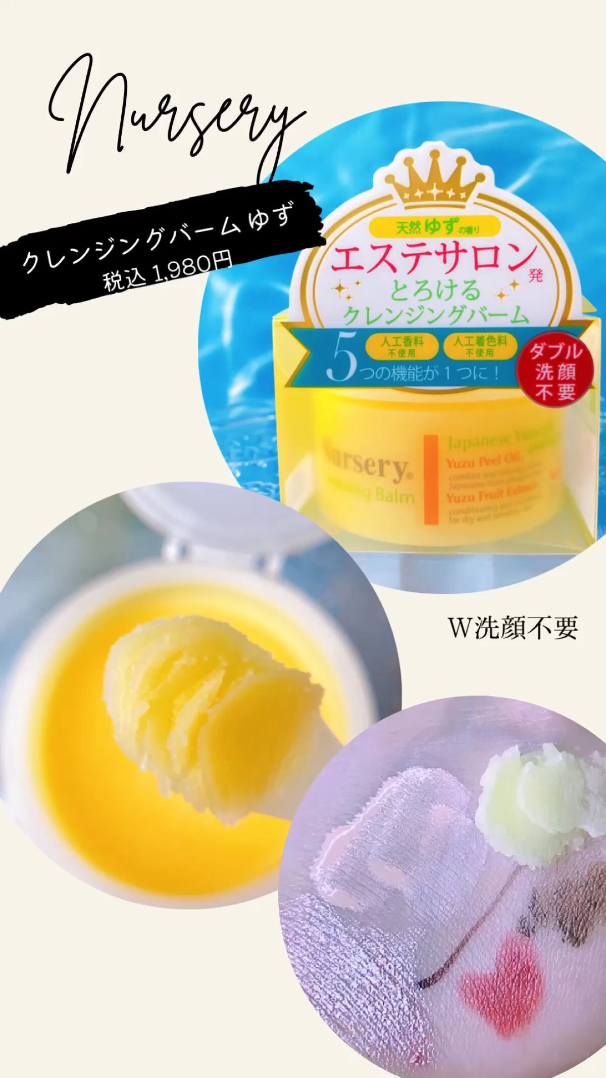 ❤︎最終お値下げ❤︎ナーセリークレンジングバーム YZ ゆず91.5g*6個 試してみた】クレンジングバーム＜ゆず＞ Nursery(ナーセリー)の効果