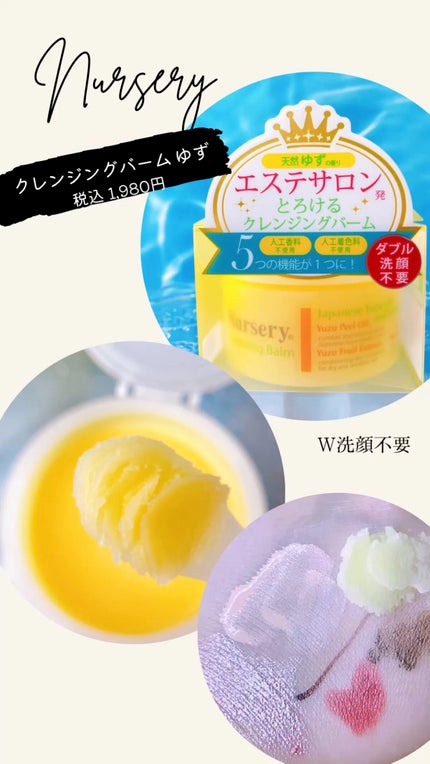 クレンジングバーム<ゆず>/Nursery(ナーセリー)/クレンジングバームの人気ショート動画