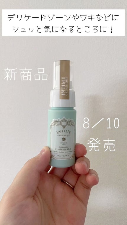 アンティーム フェミニン ウォッシュ/アンティーム オーガニック/デリケートゾーンケアの人気ショート動画