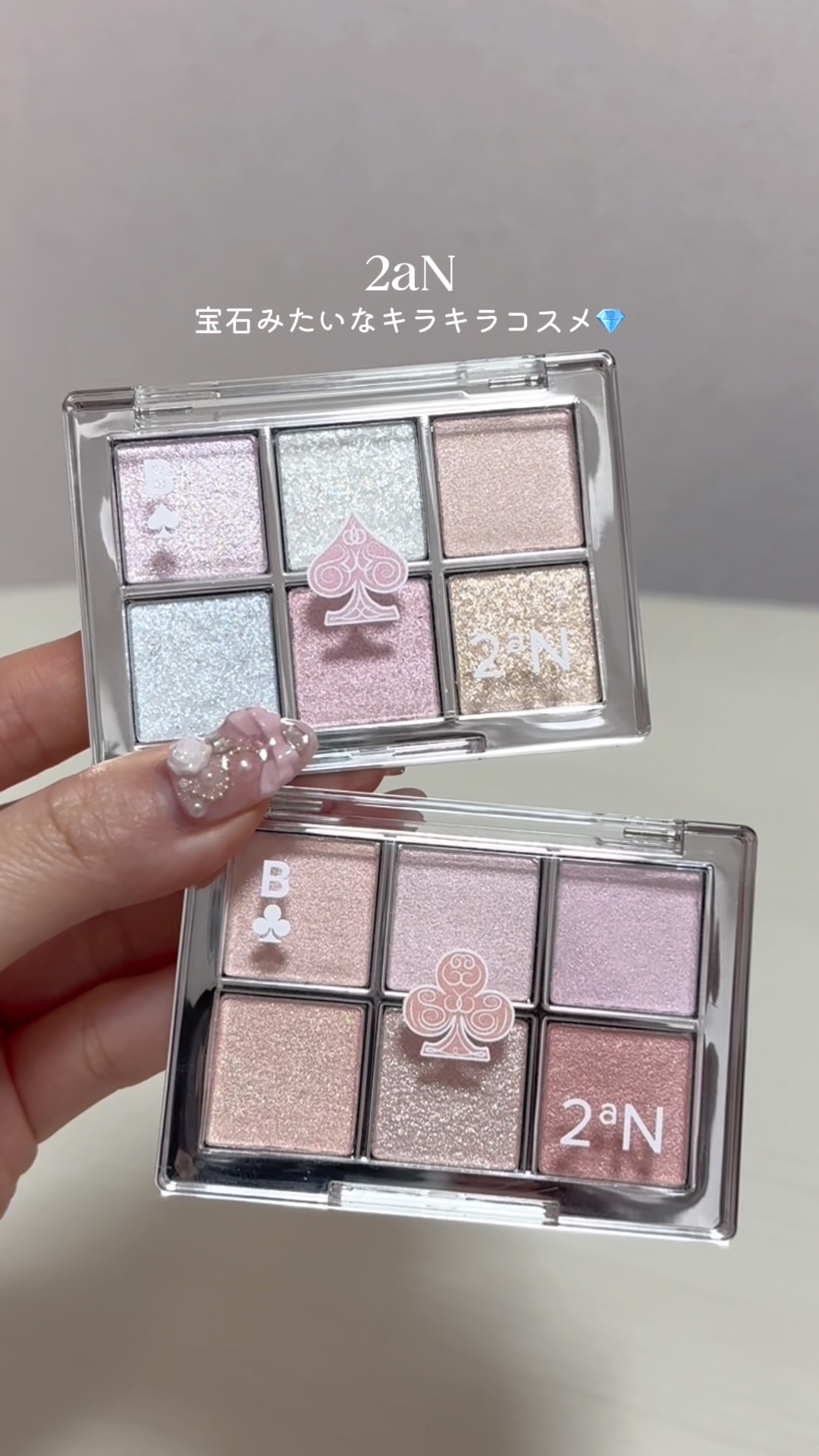 2aNのホリデーコレクション❄️ドリームファンタジーエディション ベターミーアイパレット2色紹介🎠
⁡
宝石みたいな全色キラキラパレットです✨
⁡
17 #ドリーミーランド
華やかグリッターパレット
⁡
18 #ウィスパーランド
シマー専