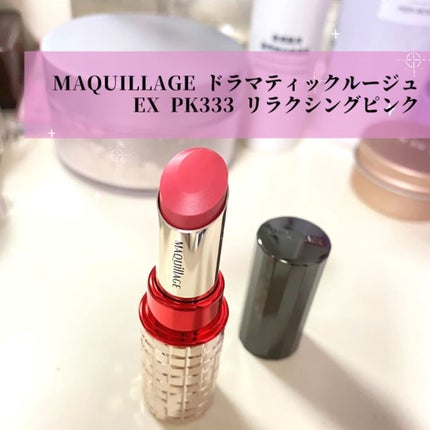 ドラマティックルージュEX PK333 リラクシングピンク ドラマティックルージュEX PK333 リラクシングピンク