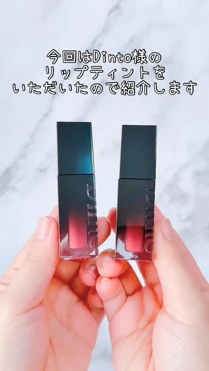 ブラーグロイリップティント/Dinto/リップティントの人気ショート動画