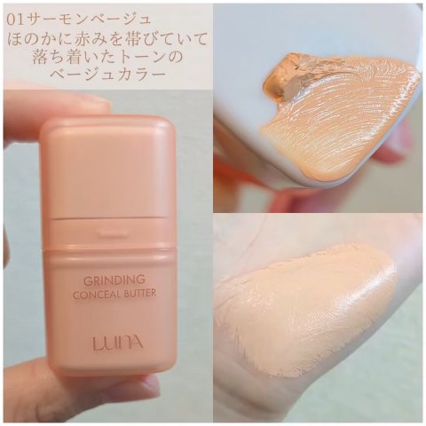 グラインディングコンシールバター/LUNA/クリームコンシーラーを使ったクチコミ（3枚目）