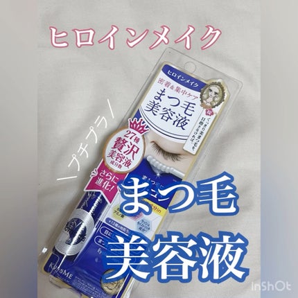 アイラッシュセラムEX/ヒロインメイク/まつげ美容液の人気ショート動画