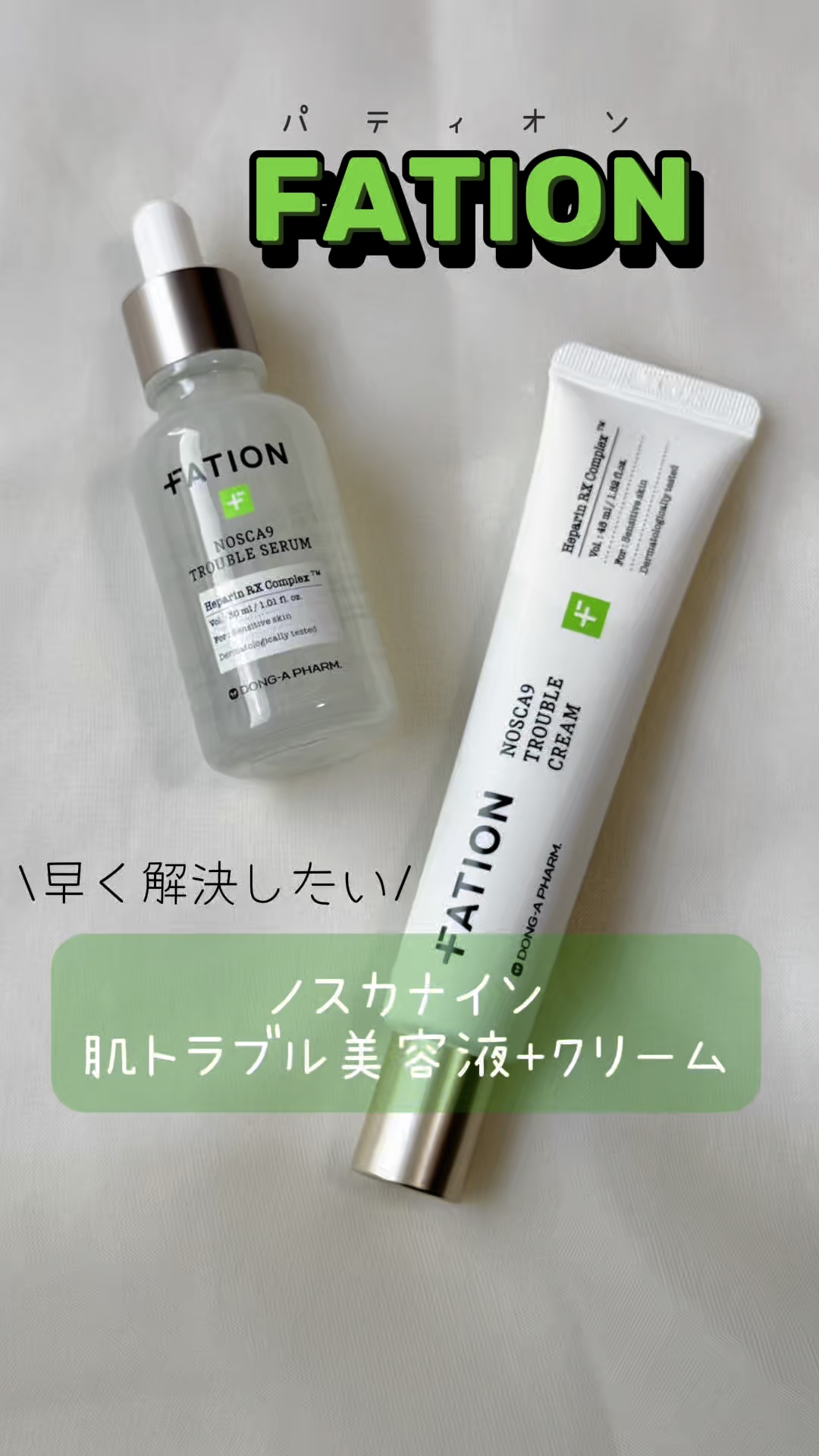 ノスカナインTクリームS/FATION/フェイスクリームの人気ショート動画