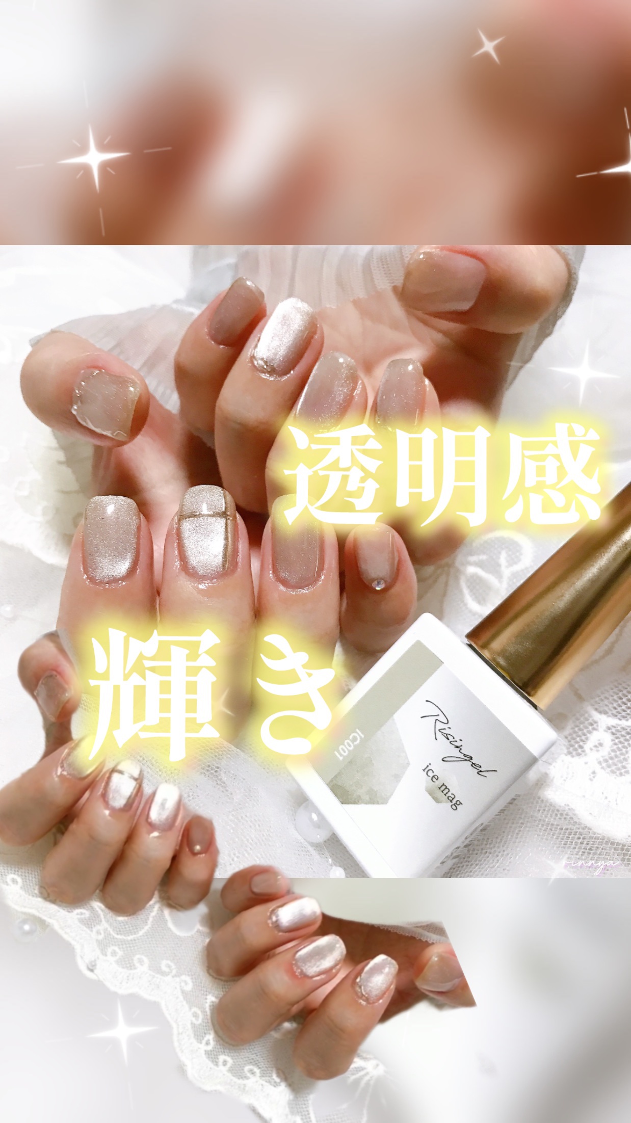 マグネットジェル ライジンジェル アイスマグシリーズ/WSPT JAPAN/ジェルネイルの動画クチコミ1つ目