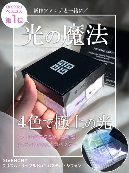 プリズム・リーブル/GIVENCHY/ルースパウダーの人気ショート動画