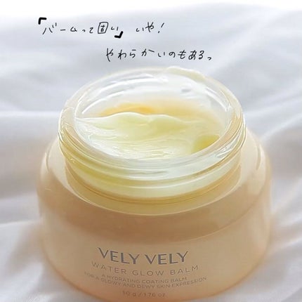ウォーターグローバーム/VELY VELY/フェイスクリームを使ったクチコミ(3枚目)