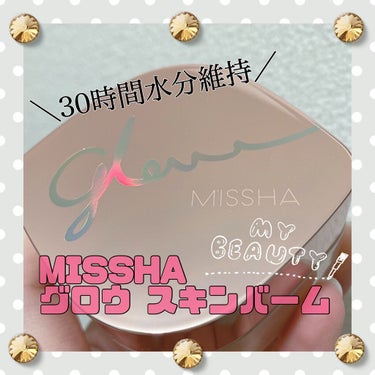 ミシャ グロウ スキンバーム/MISSHA/化粧下地を使ったクチコミ（1枚目）