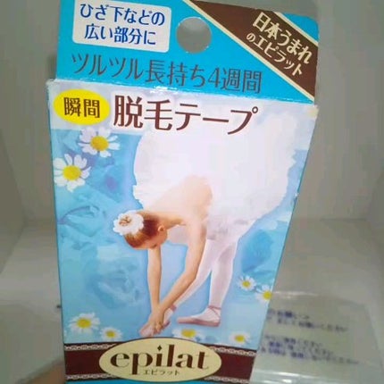 脱毛テープ/エピラット/除毛クリームを使ったクチコミ(1枚目)