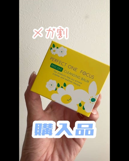 ピールオフクレンジングバーム/PERFECT ONE FOCUS/クレンジングバームの人気ショート動画