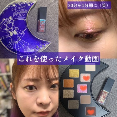 シュウウエムラ×セーラームーン ムーンクライシス アイパレット 非売品